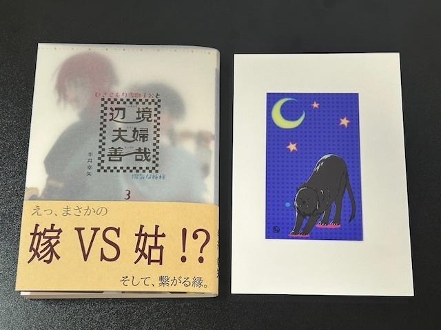 辺境夫婦善哉-ひきこもり雪獅子公と陽気な嫁様- 第三巻