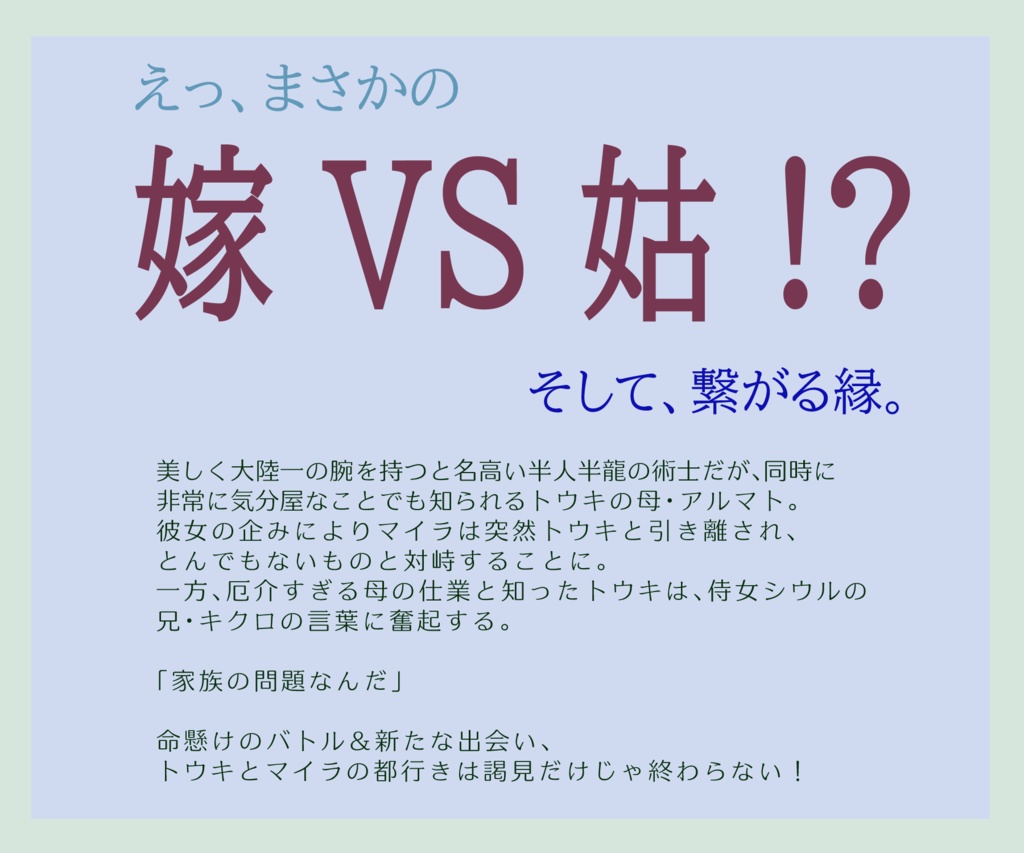 辺境夫婦善哉-ひきこもり雪獅子公と陽気な嫁様- 第三巻