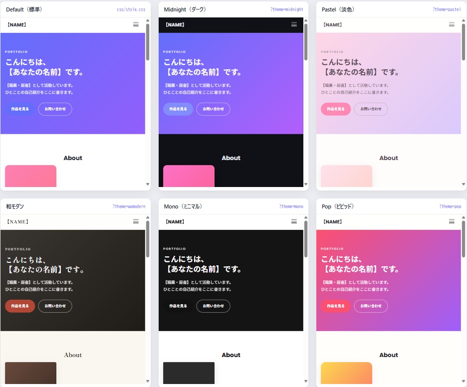 コピペで作れる ポートフォリオサイト テンプレート(HTML/CSS・スマホ対応・6カラー)