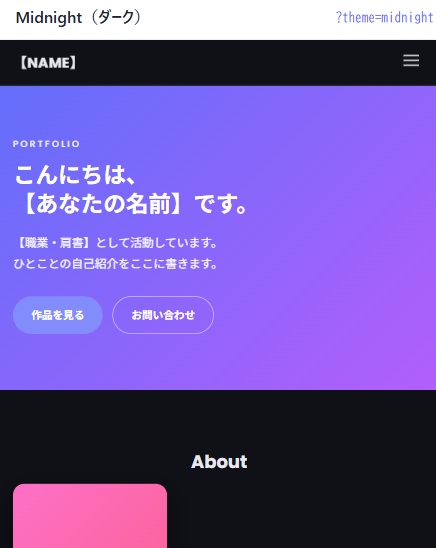 コピペで作れる ポートフォリオサイト テンプレート(HTML/CSS・スマホ対応・6カラー)
