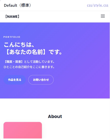 コピペで作れる ポートフォリオサイト テンプレート(HTML/CSS・スマホ対応・6カラー)