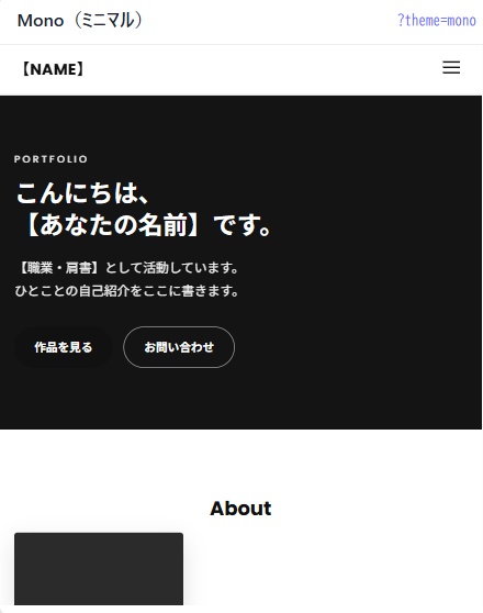 コピペで作れる ポートフォリオサイト テンプレート(HTML/CSS・スマホ対応・6カラー)