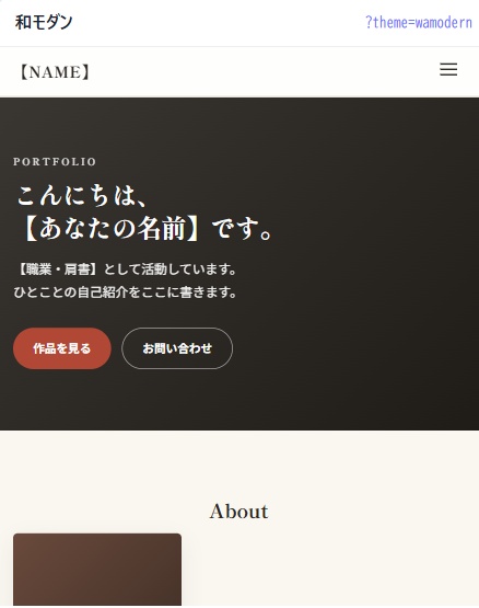 コピペで作れる ポートフォリオサイト テンプレート(HTML/CSS・スマホ対応・6カラー)