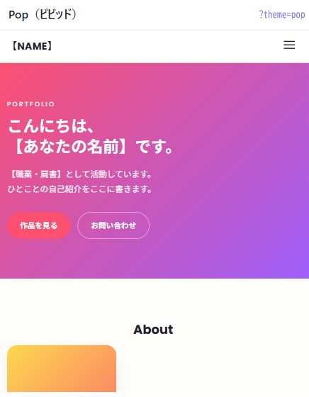 コピペで作れる ポートフォリオサイト テンプレート(HTML/CSS・スマホ対応・6カラー)