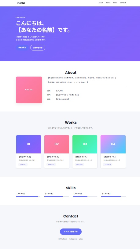 コピペで作れる ポートフォリオサイト テンプレート(HTML/CSS・スマホ対応・6カラー)