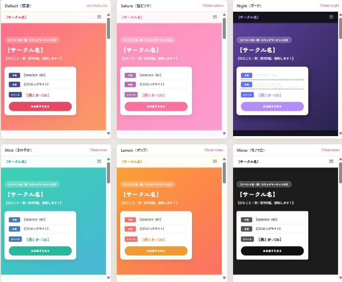 同人サークル お品書き・イベント告知サイト HTMLテンプレート|6カラー・スマホ対応