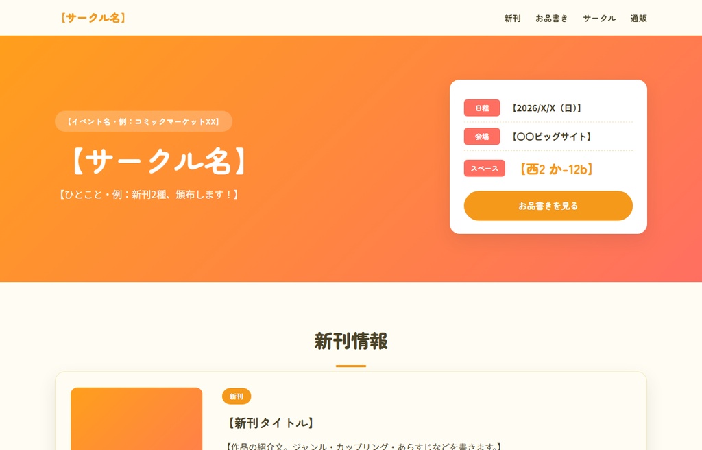 同人サークル お品書き・イベント告知サイト HTMLテンプレート|6カラー・スマホ対応