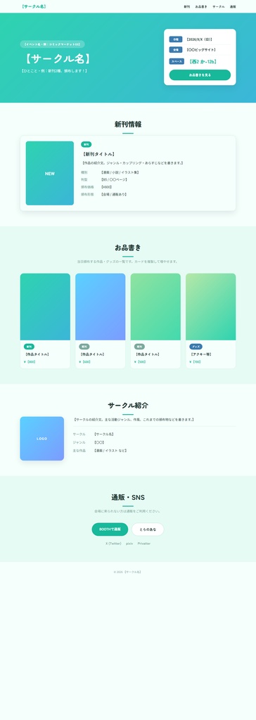 同人サークル お品書き・イベント告知サイト HTMLテンプレート|6カラー・スマホ対応