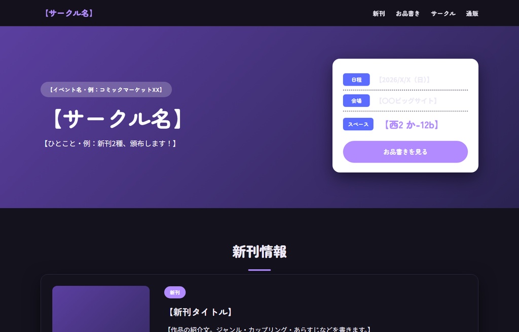 同人サークル お品書き・イベント告知サイト HTMLテンプレート|6カラー・スマホ対応