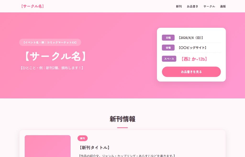 同人サークル お品書き・イベント告知サイト HTMLテンプレート|6カラー・スマホ対応