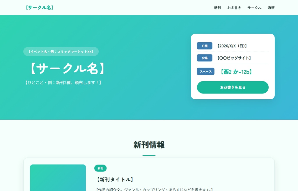 同人サークル お品書き・イベント告知サイト HTMLテンプレート|6カラー・スマホ対応