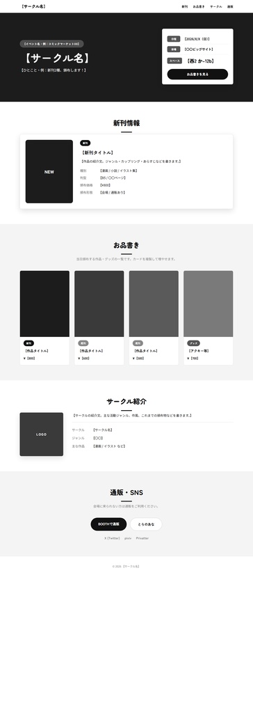 同人サークル お品書き・イベント告知サイト HTMLテンプレート|6カラー・スマホ対応
