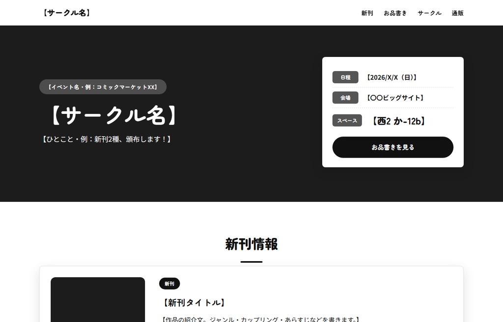 同人サークル お品書き・イベント告知サイト HTMLテンプレート|6カラー・スマホ対応