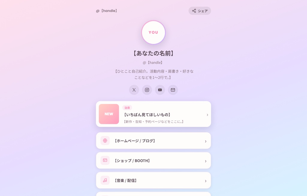 プロフィールリンク集 HTMLテンプレート|スマホ対応・6カラー(lit.link風 リンクインバイオ)