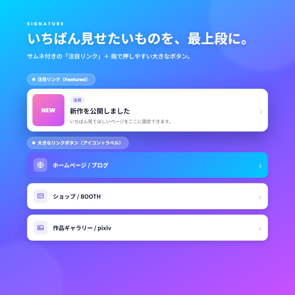 プロフィールリンク集 HTMLテンプレート|スマホ対応・6カラー(lit.link風 リンクインバイオ)