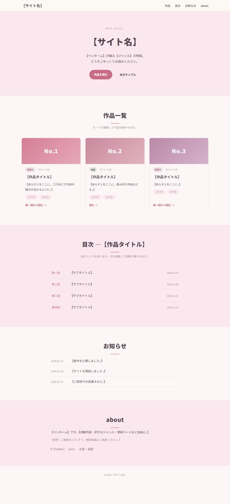 縦書き対応 小説サイト HTMLテンプレート|二次創作・個人サイト用・配色6種・スマホ対応