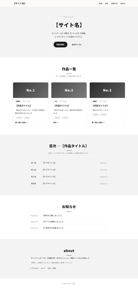 縦書き対応 小説サイト HTMLテンプレート|二次創作・個人サイト用・配色6種・スマホ対応