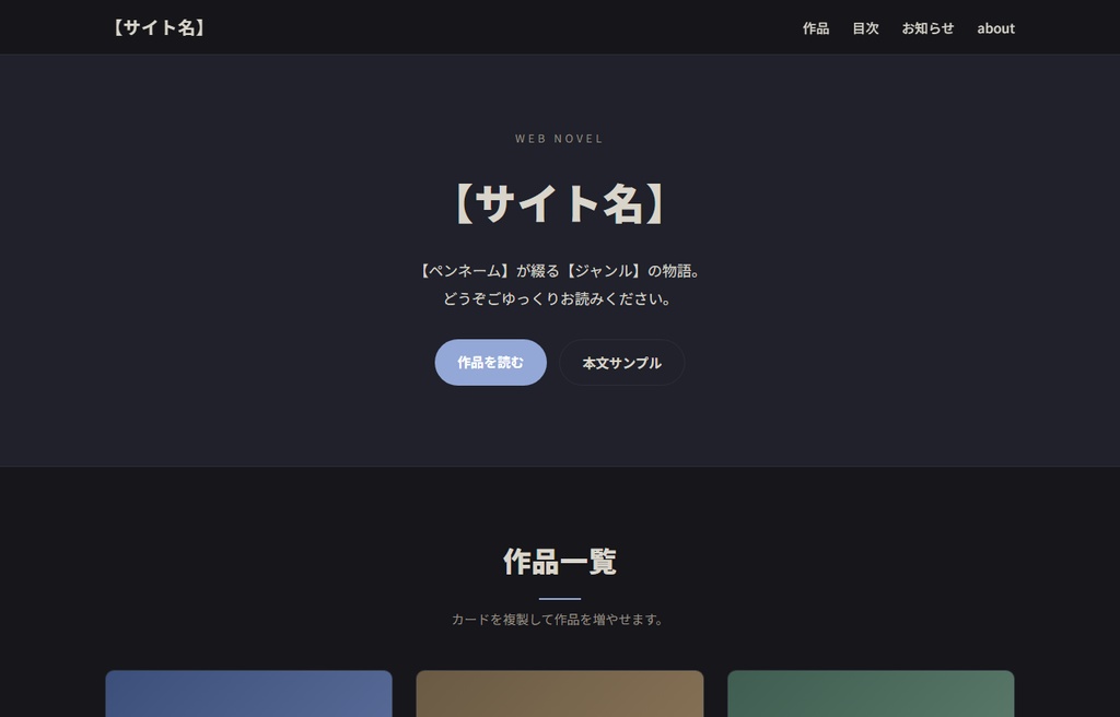 縦書き対応 小説サイト HTMLテンプレート|二次創作・個人サイト用・配色6種・スマホ対応
