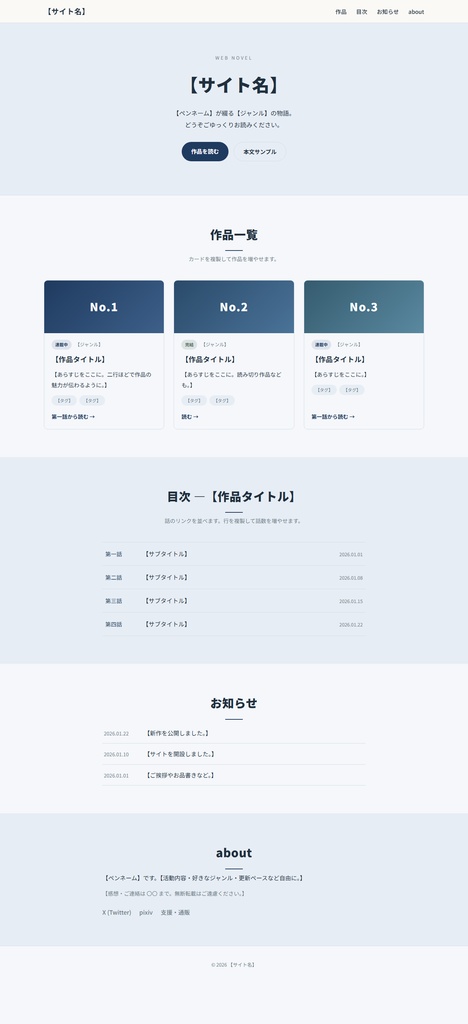 縦書き対応 小説サイト HTMLテンプレート|二次創作・個人サイト用・配色6種・スマホ対応
