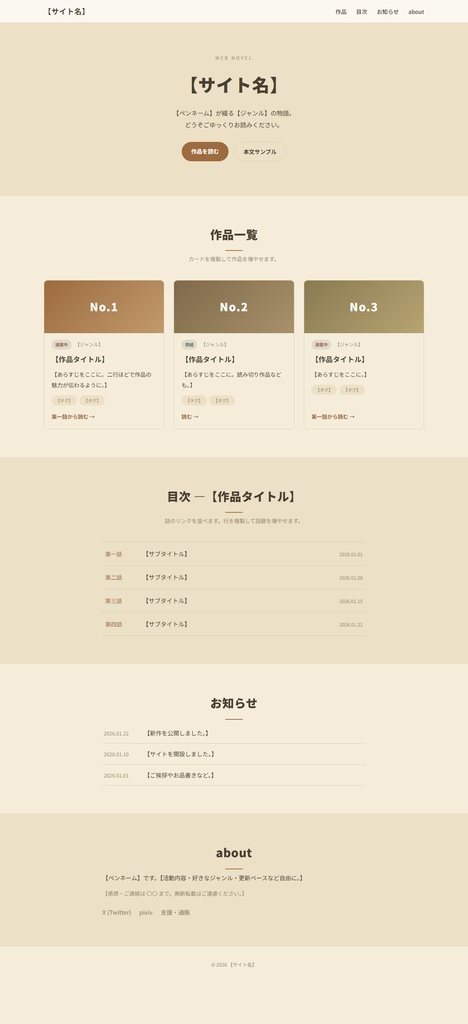 縦書き対応 小説サイト HTMLテンプレート|二次創作・個人サイト用・配色6種・スマホ対応