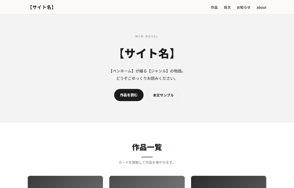 縦書き対応 小説サイト HTMLテンプレート|二次創作・個人サイト用・配色6種・スマホ対応
