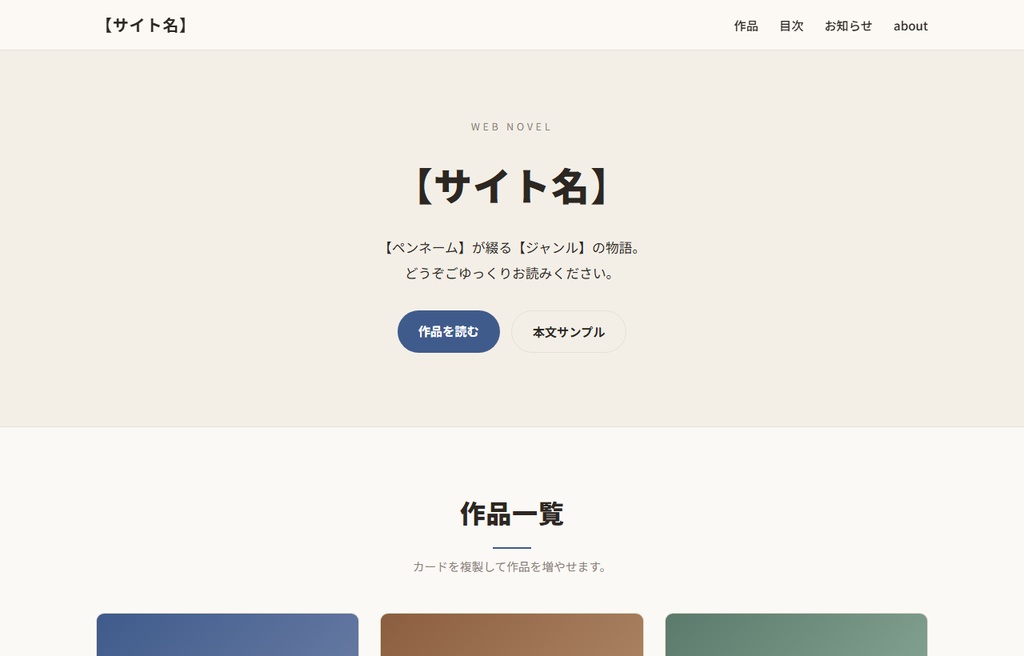 縦書き対応 小説サイト HTMLテンプレート|二次創作・個人サイト用・配色6種・スマホ対応