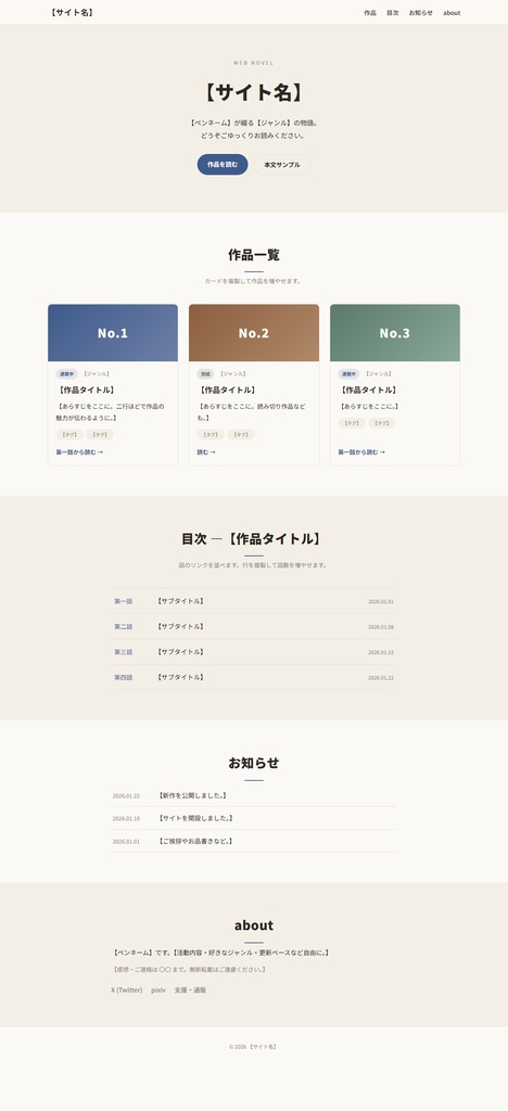 縦書き対応 小説サイト HTMLテンプレート|二次創作・個人サイト用・配色6種・スマホ対応