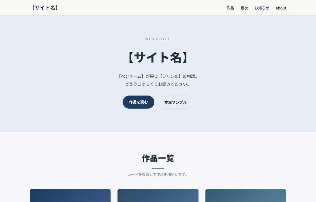 縦書き対応 小説サイト HTMLテンプレート|二次創作・個人サイト用・配色6種・スマホ対応