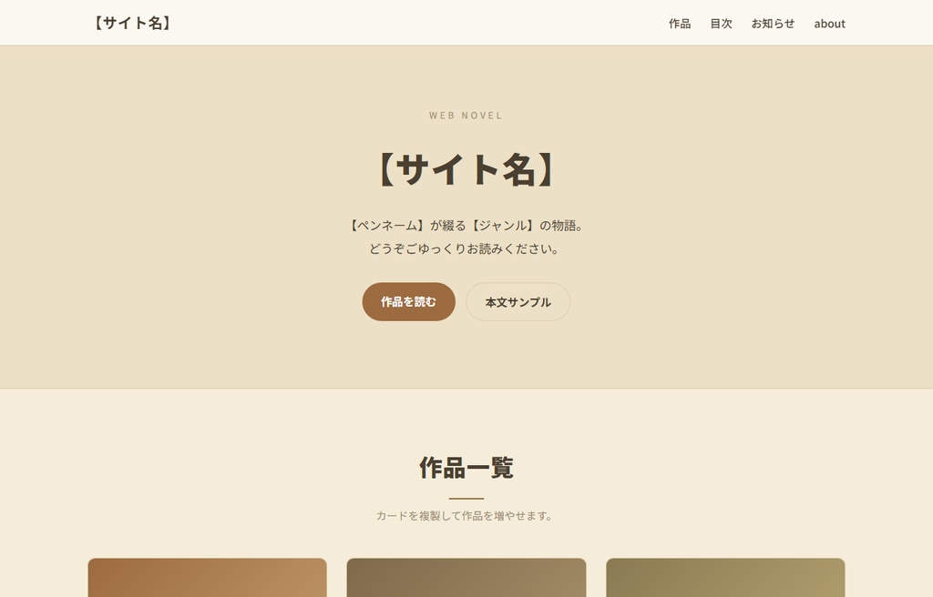 縦書き対応 小説サイト HTMLテンプレート|二次創作・個人サイト用・配色6種・スマホ対応