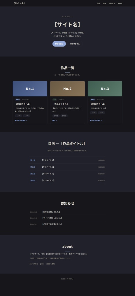 縦書き対応 小説サイト HTMLテンプレート|二次創作・個人サイト用・配色6種・スマホ対応