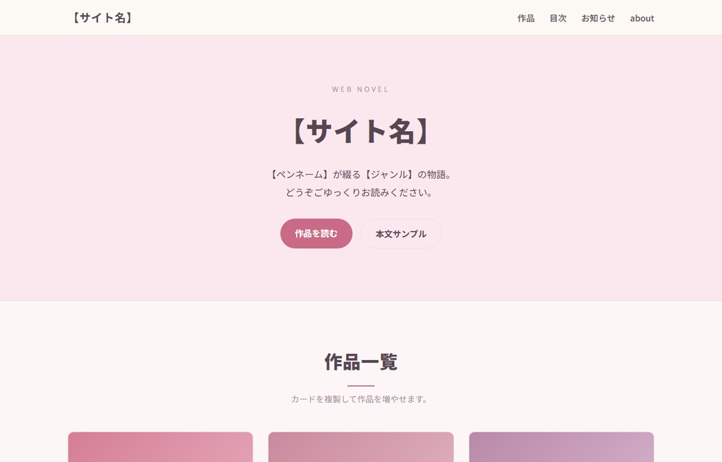縦書き対応 小説サイト HTMLテンプレート|二次創作・個人サイト用・配色6種・スマホ対応