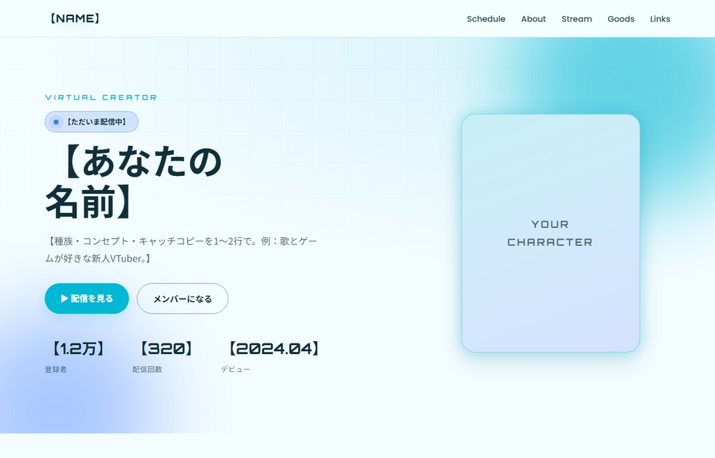 VTuber向けポータルサイト HTMLテンプレート|配信スケジュール・スマホ対応・6カラー