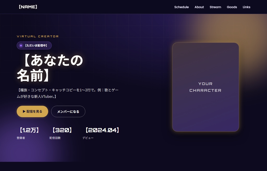 VTuber向けポータルサイト HTMLテンプレート|配信スケジュール・スマホ対応・6カラー