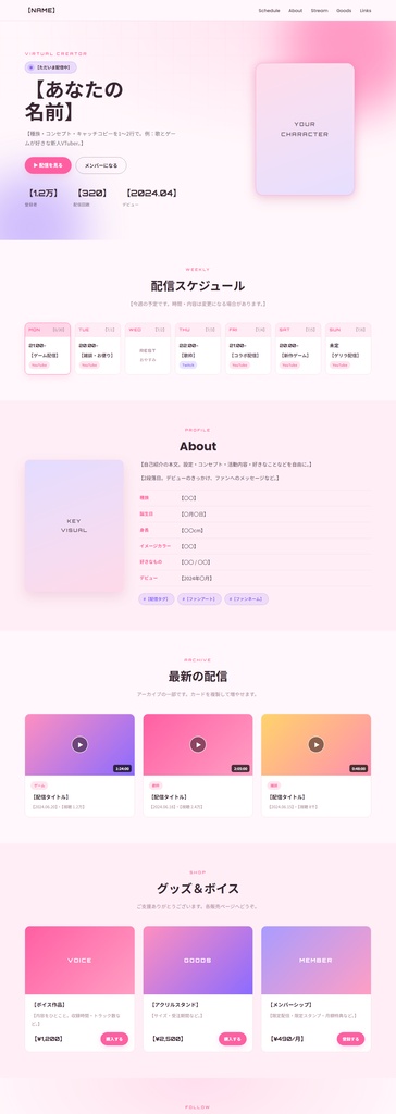 VTuber向けポータルサイト HTMLテンプレート|配信スケジュール・スマホ対応・6カラー