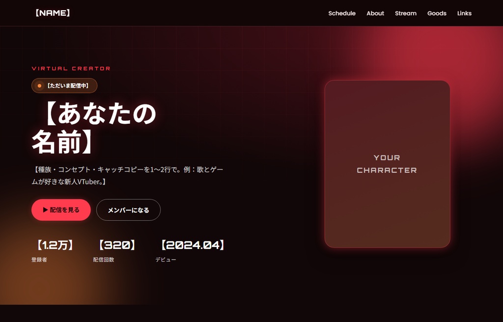 VTuber向けポータルサイト HTMLテンプレート|配信スケジュール・スマホ対応・6カラー