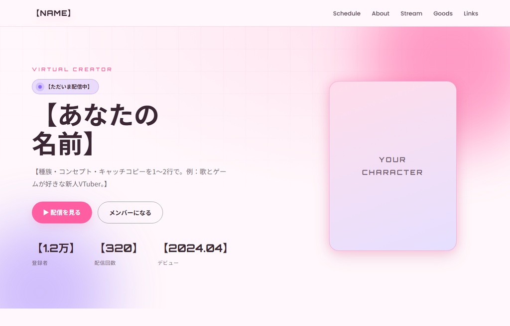 VTuber向けポータルサイト HTMLテンプレート|配信スケジュール・スマホ対応・6カラー