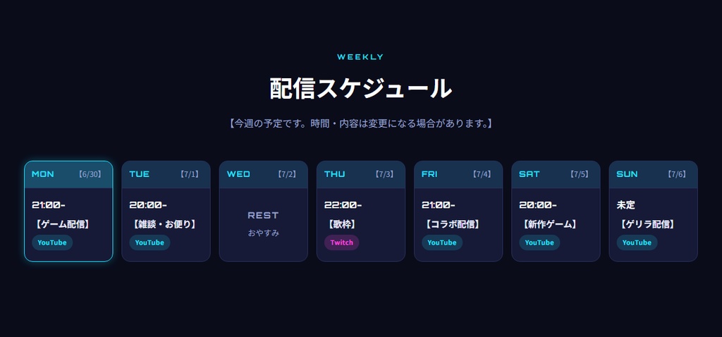 VTuber向けポータルサイト HTMLテンプレート|配信スケジュール・スマホ対応・6カラー