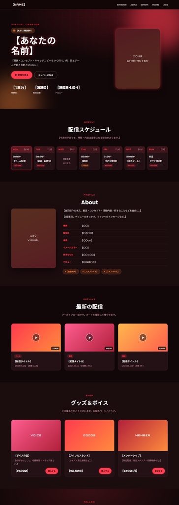 VTuber向けポータルサイト HTMLテンプレート|配信スケジュール・スマホ対応・6カラー