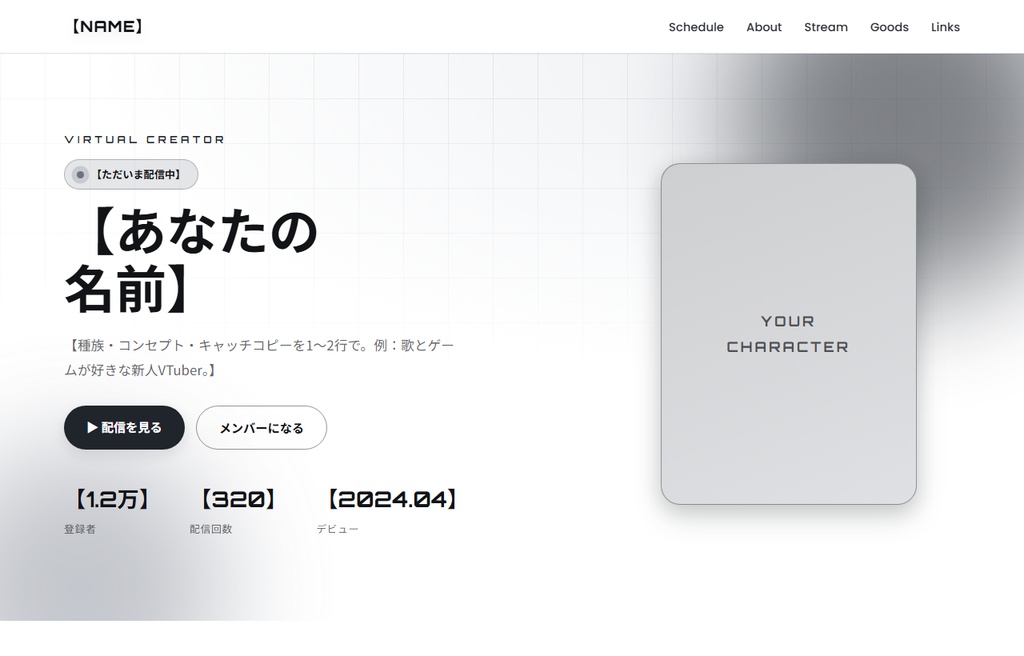 VTuber向けポータルサイト HTMLテンプレート|配信スケジュール・スマホ対応・6カラー