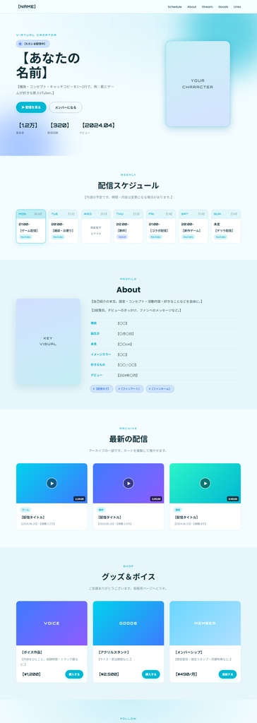 VTuber向けポータルサイト HTMLテンプレート|配信スケジュール・スマホ対応・6カラー