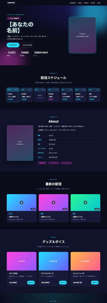 VTuber向けポータルサイト HTMLテンプレート|配信スケジュール・スマホ対応・6カラー
