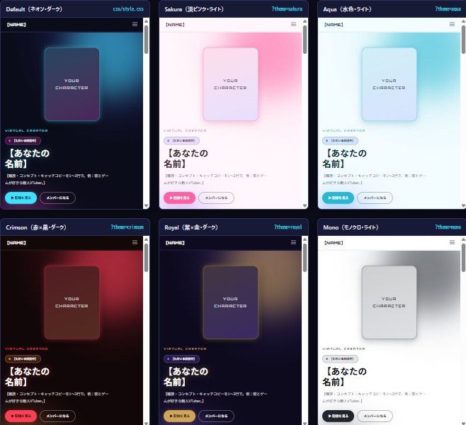 VTuber向けポータルサイト HTMLテンプレート|配信スケジュール・スマホ対応・6カラー