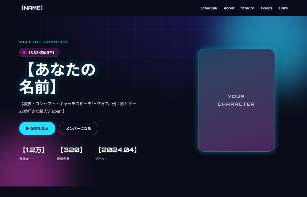 VTuber向けポータルサイト HTMLテンプレート|配信スケジュール・スマホ対応・6カラー