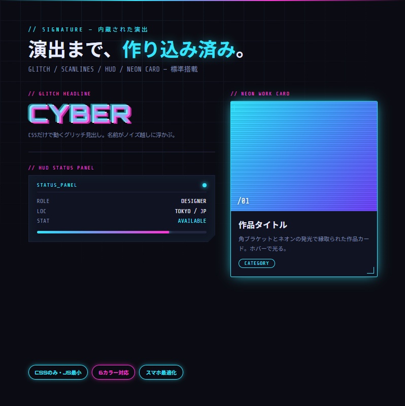 サイバーパンク ポートフォリオ HTMLテンプレート|ネオン×グリッチ・スマホ対応・6カラー