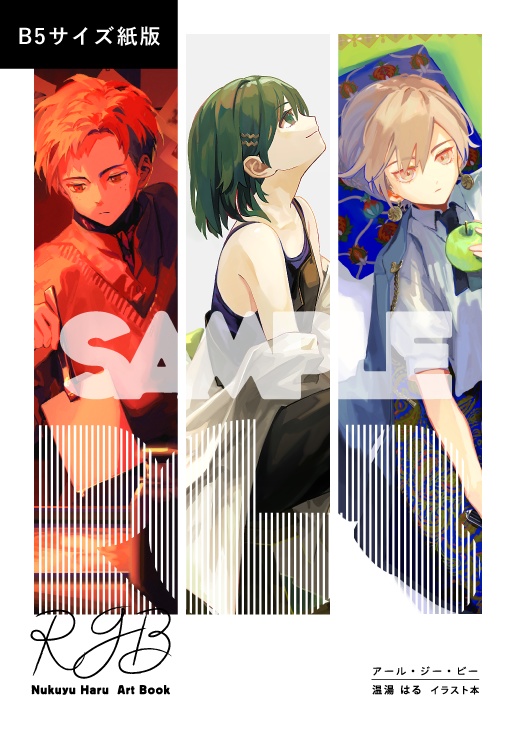 イラスト本『RGB』