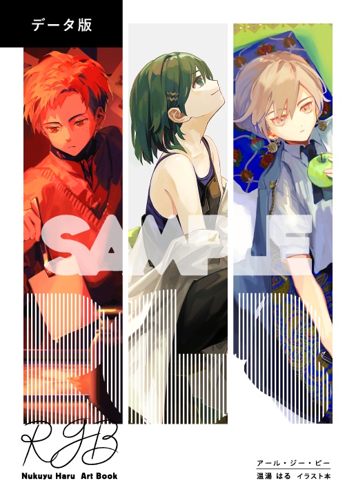 データ版 イラスト本『RGB』