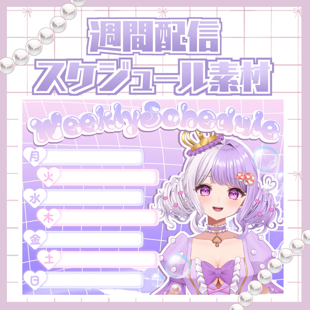 ⋆˙⟡ 無料週間スケジュール⋆˙⟡