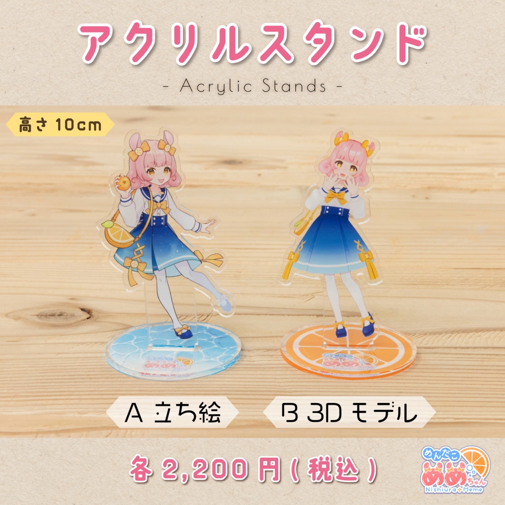 西浦めめ初公式グッズ!