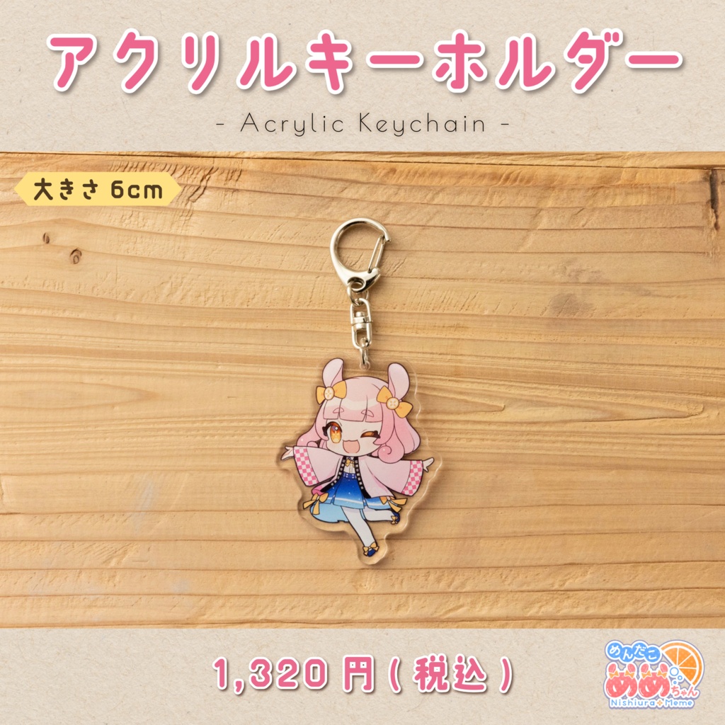 西浦めめ初公式グッズ!