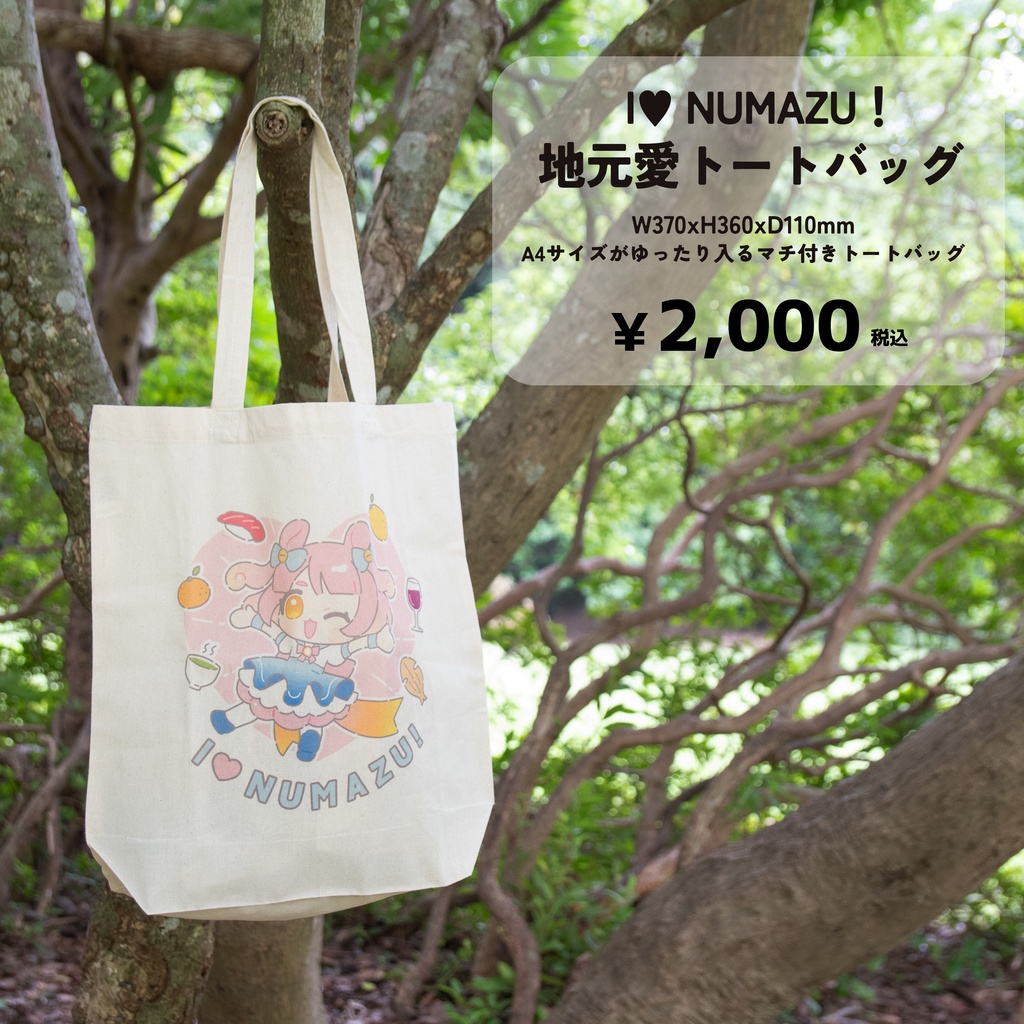 西浦めめイベント限定グッズ【沼津地元愛物産展2024】